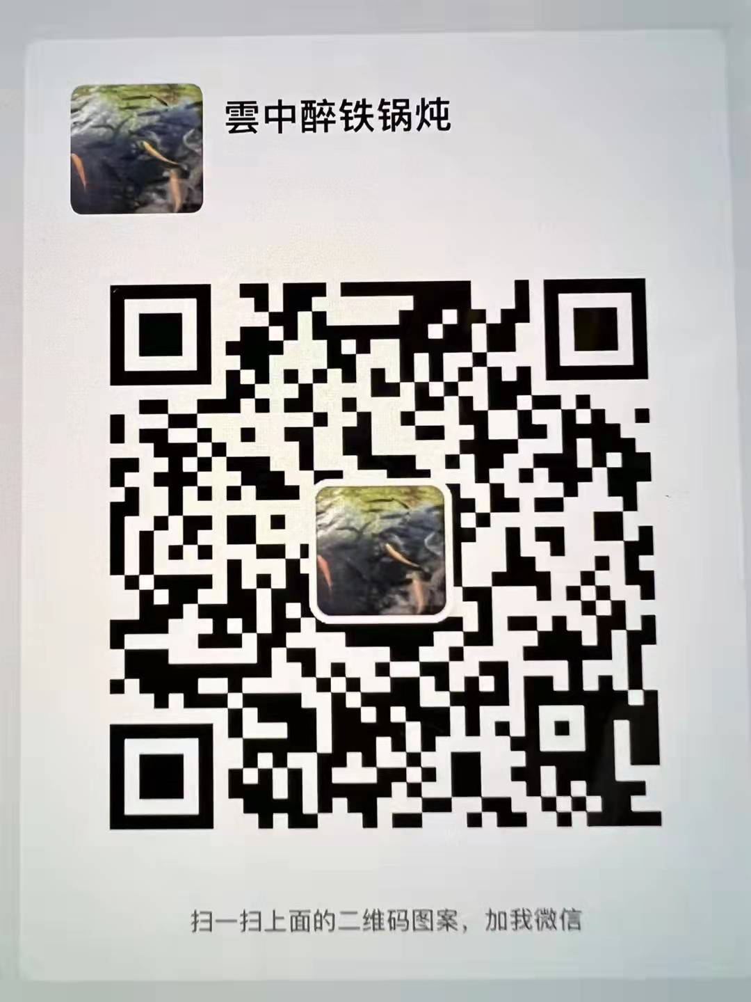 雲中醉铁锅炖开业大酬宾，开业期间，桌桌有赠品(图3)