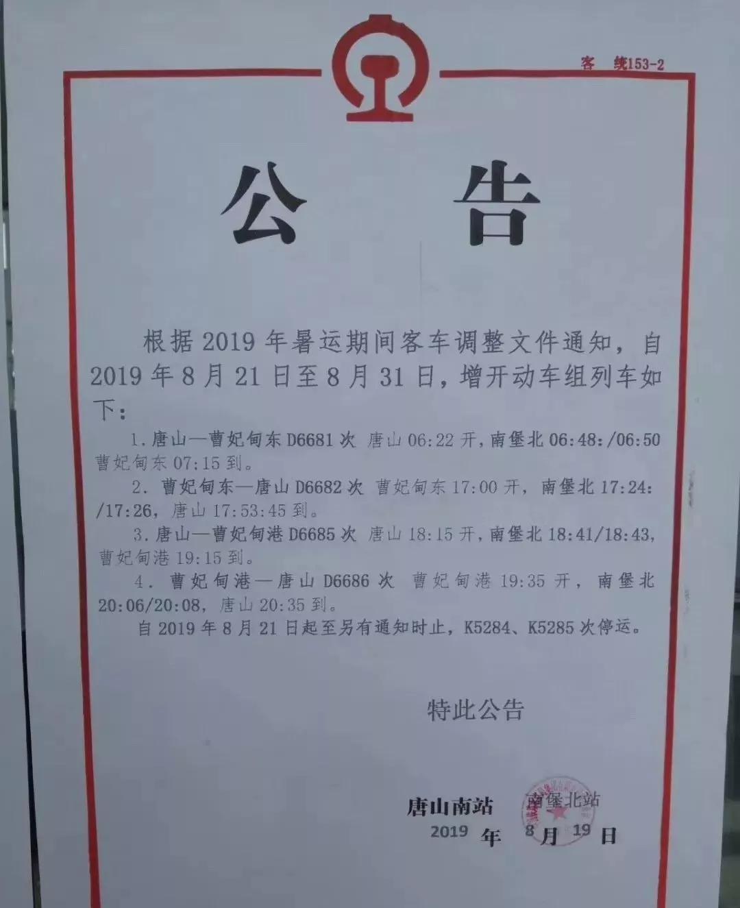 北京—曹妃甸动车开通！曹妃甸四大车站公交车均调整！够方便！(图2)