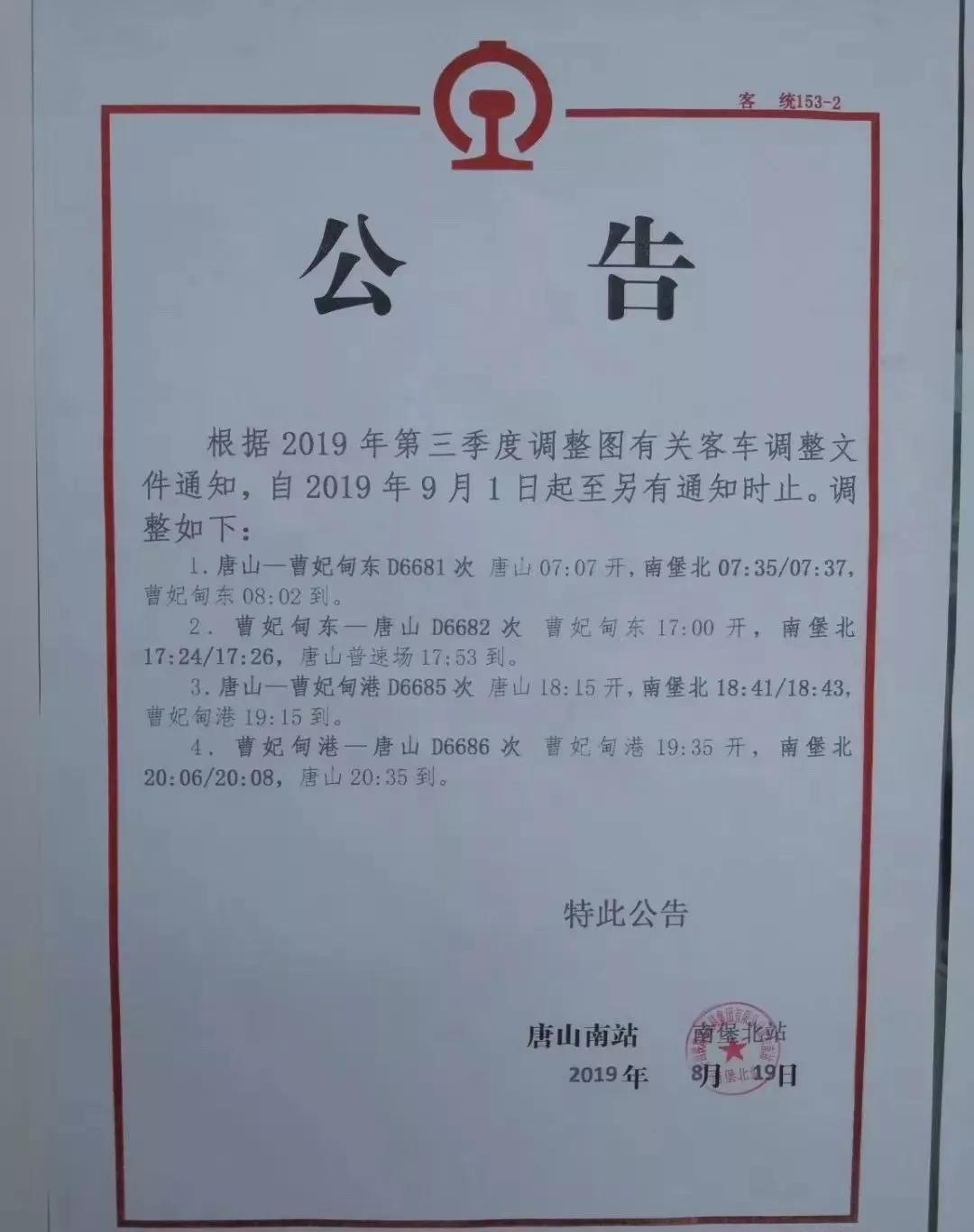 北京—曹妃甸动车开通！曹妃甸四大车站公交车均调整！够方便！(图3)