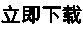 (图1)
