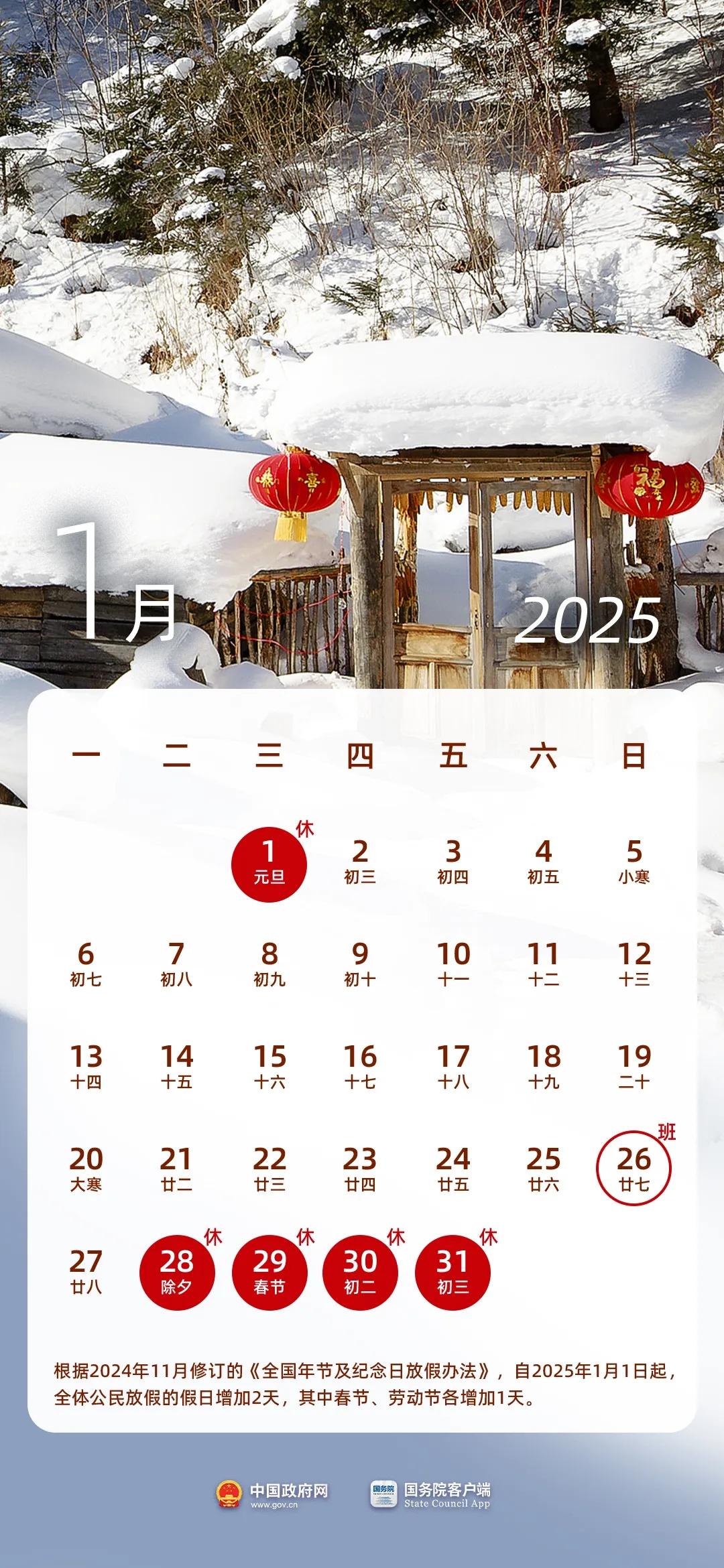 收藏！2025年放假日历来了(图2)