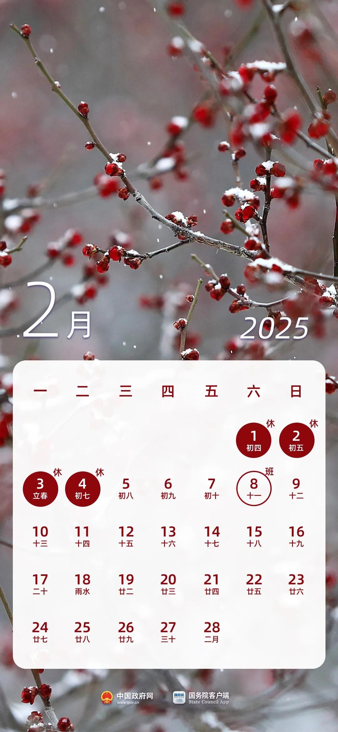 收藏！2025年放假日历来了(图3)