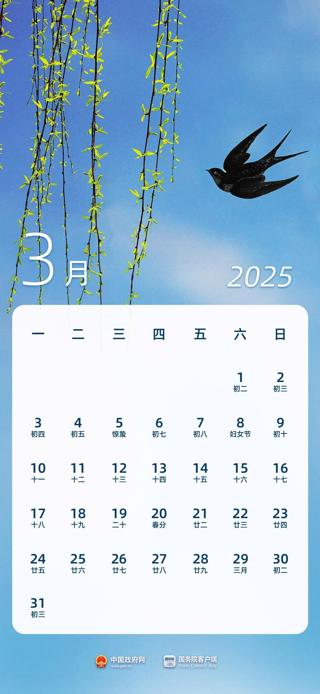 收藏！2025年放假日历来了(图4)
