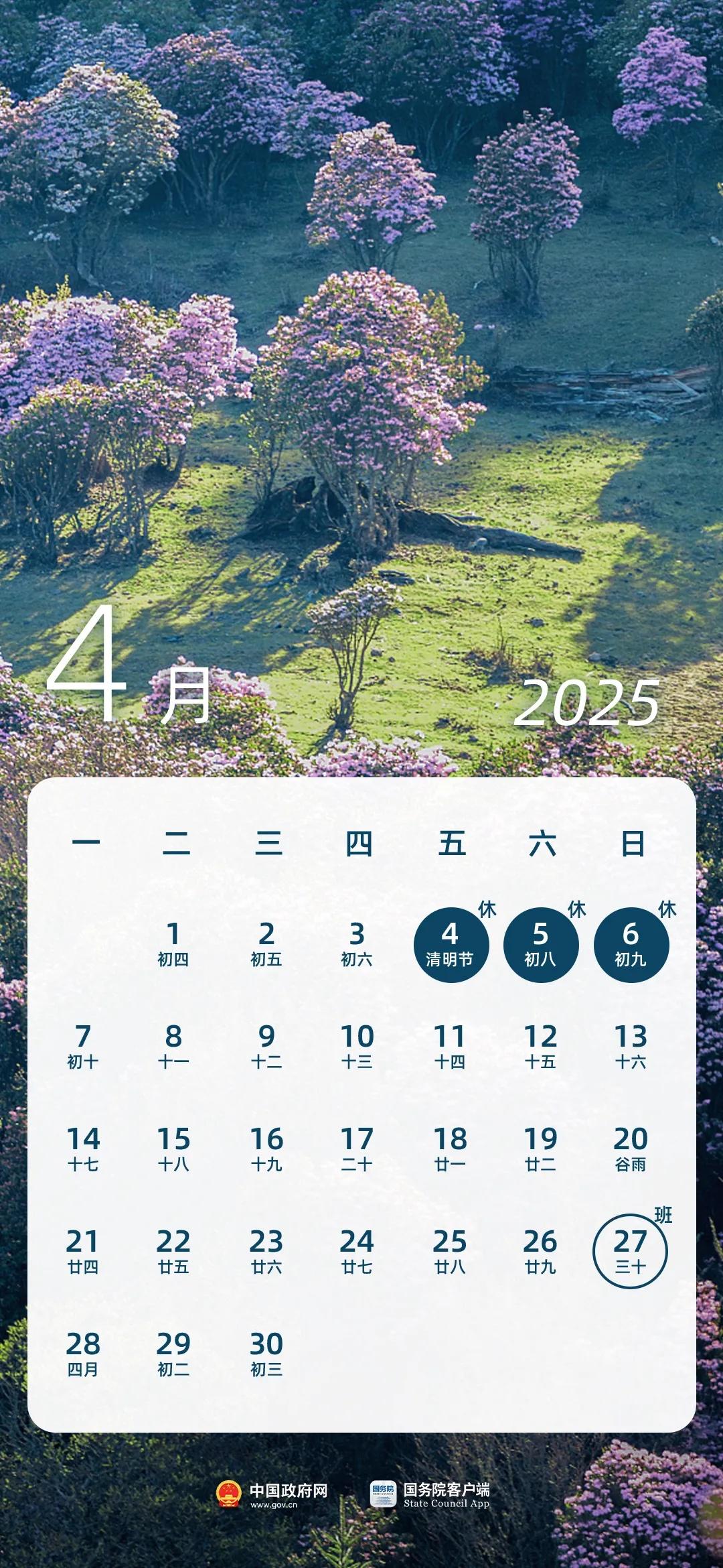 收藏！2025年放假日历来了(图5)