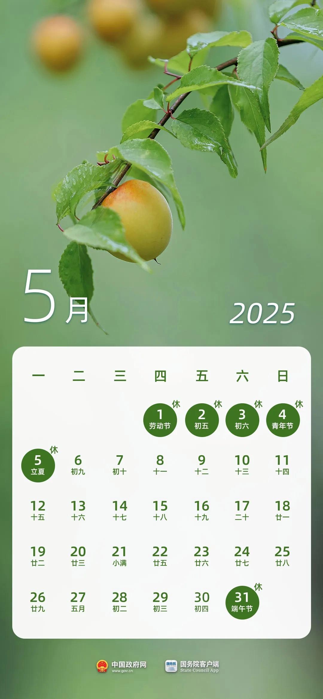 收藏！2025年放假日历来了(图6)