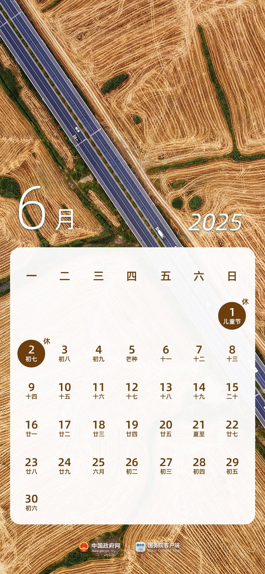 收藏！2025年放假日历来了(图7)