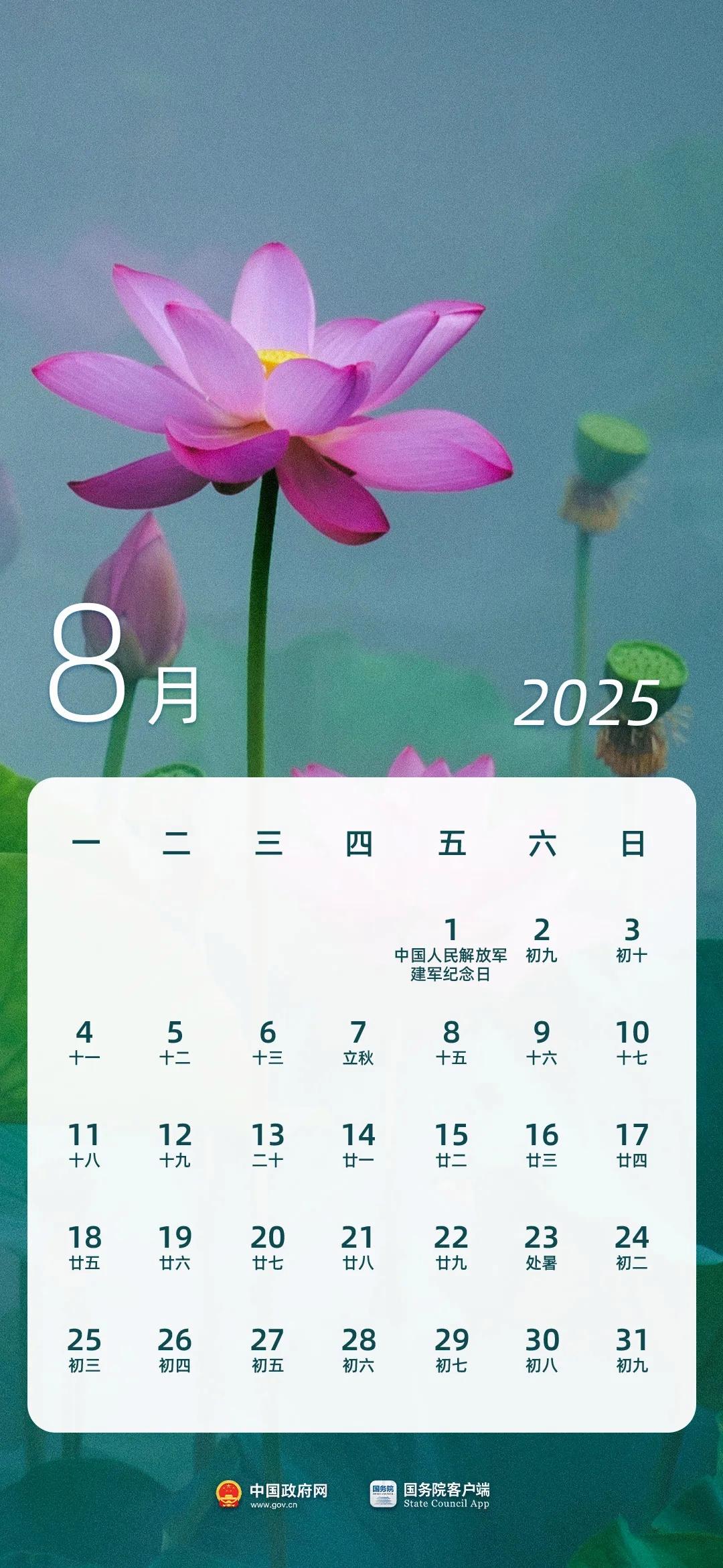 收藏！2025年放假日历来了(图9)