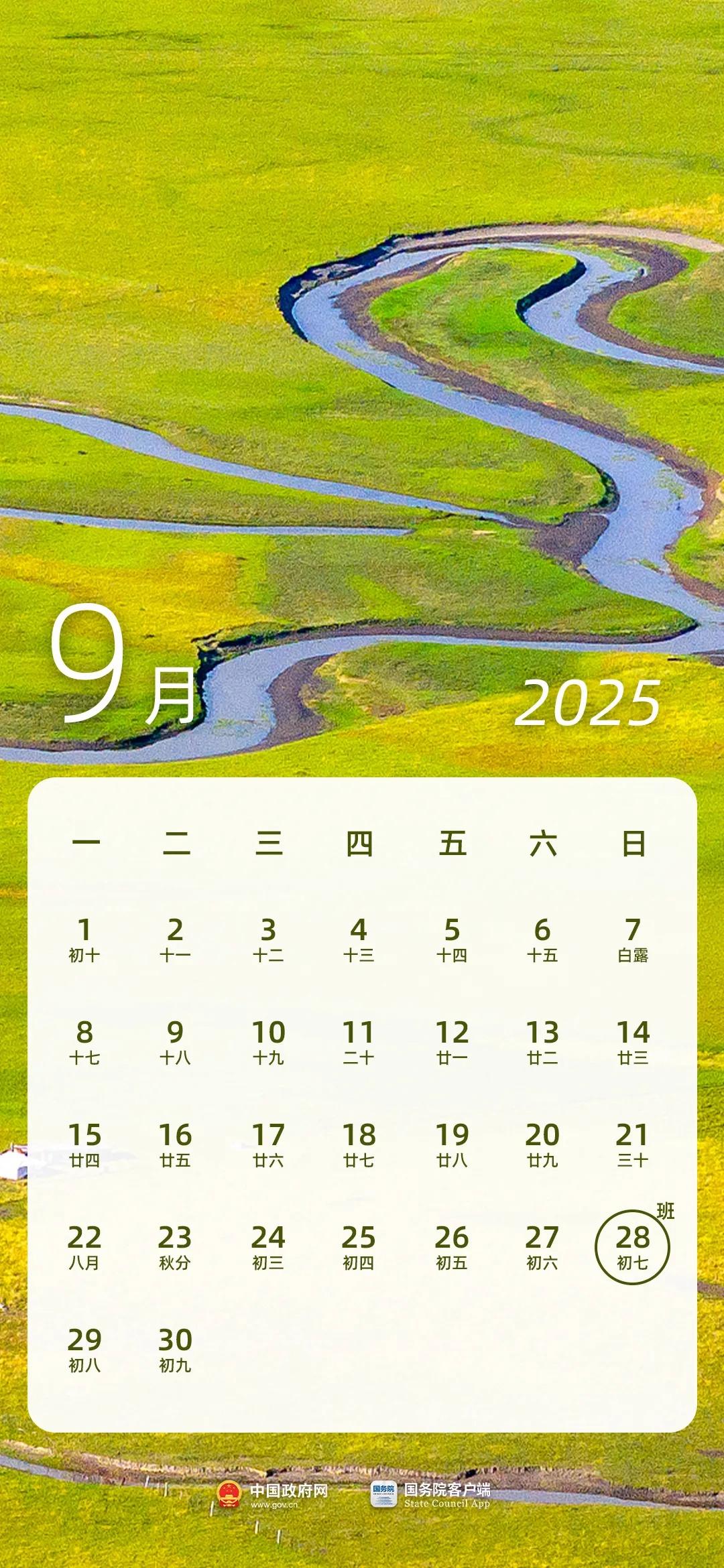 收藏！2025年放假日历来了(图10)