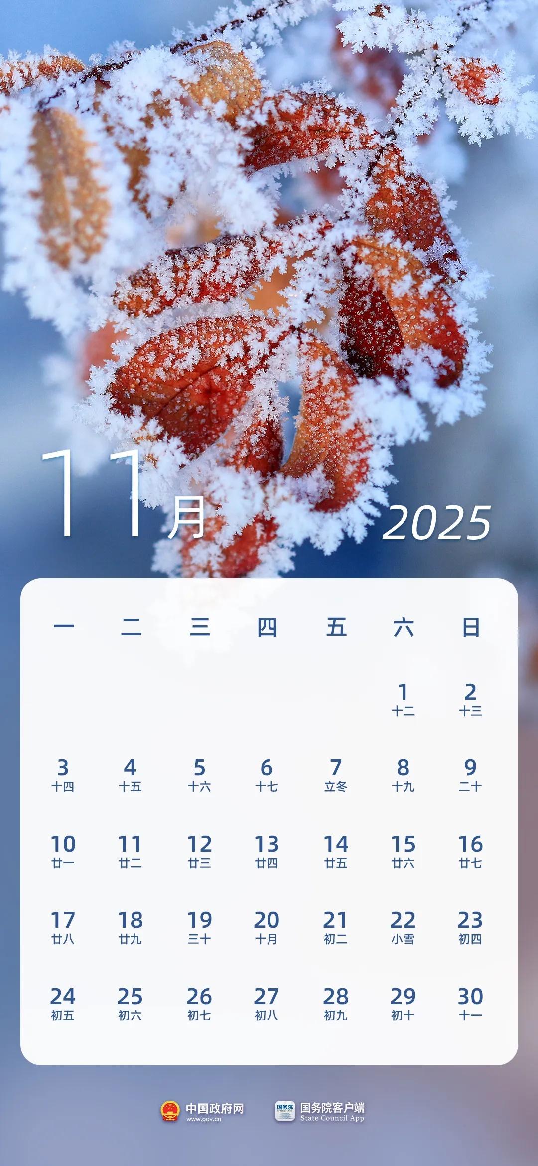 收藏！2025年放假日历来了(图12)
