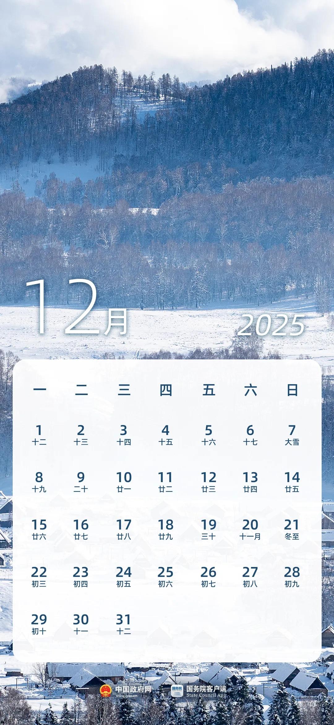 收藏！2025年放假日历来了(图13)