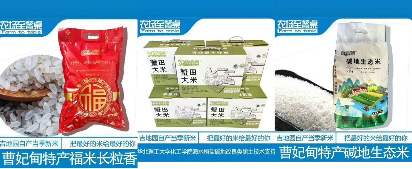 唐山市曹妃甸区吉地园家庭农场致力于绿色发展，让每个家庭都能吃上放心、新鲜的大米
