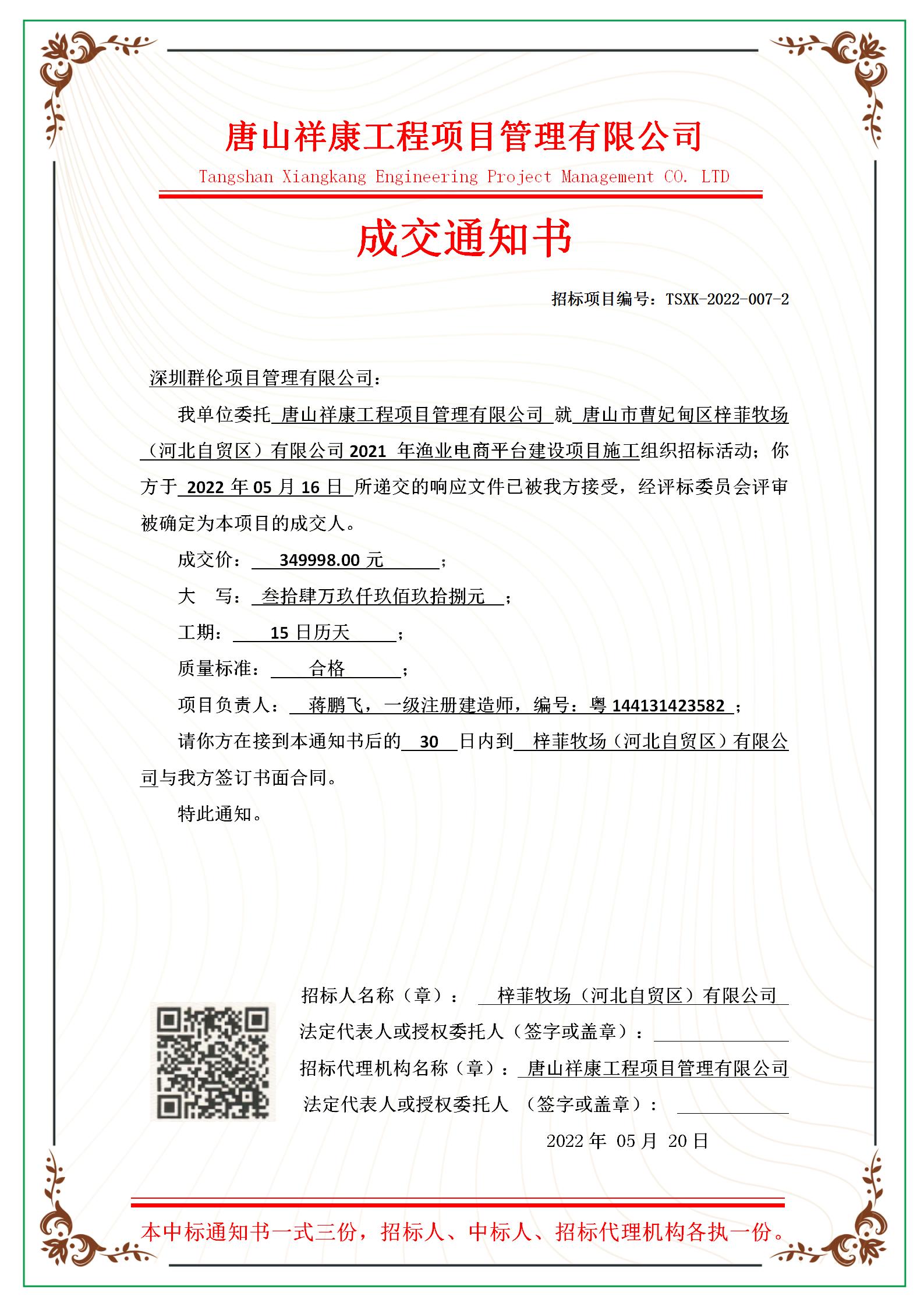 祥康中标通知书 - 副本_01.jpg
